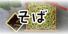 soba