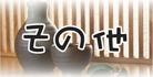 sonota