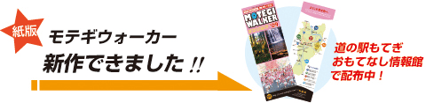 MOTEGIWALKER�����z�z���I�I