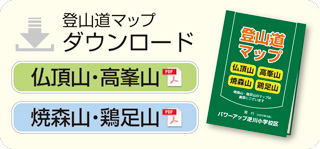 登山道マップダウンロード